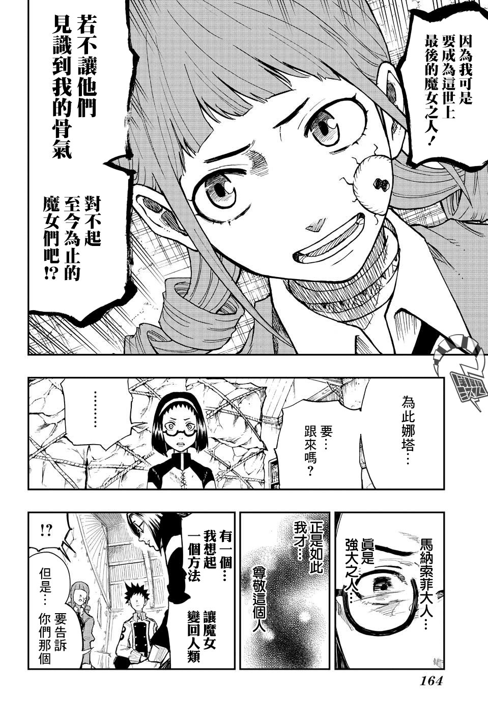Majo no Moribito 逃跑 第10页
