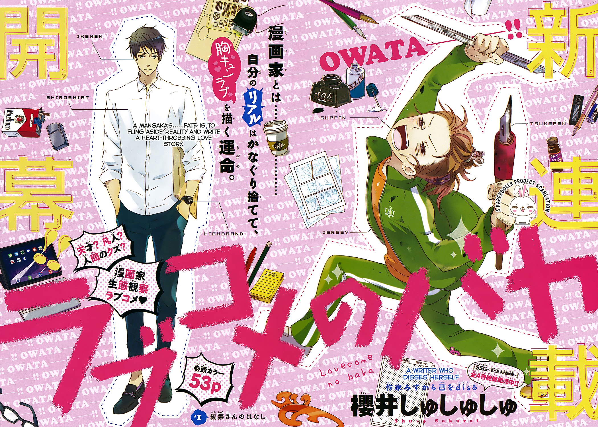 Rabukome no Baka Vol. 1 Ch. 1 第1页