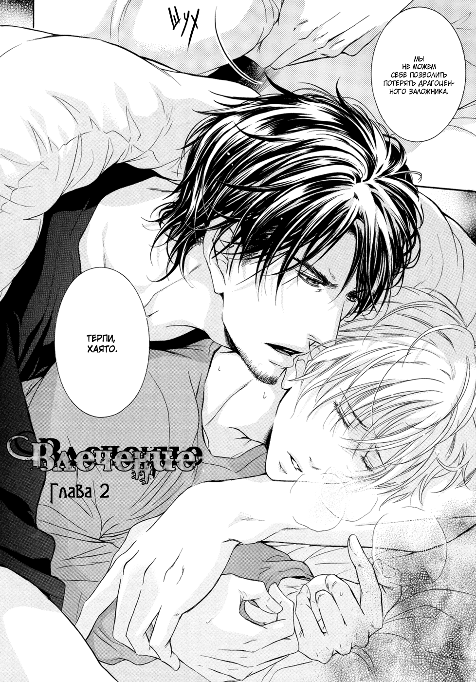 Yokujou Глава 2 第3页