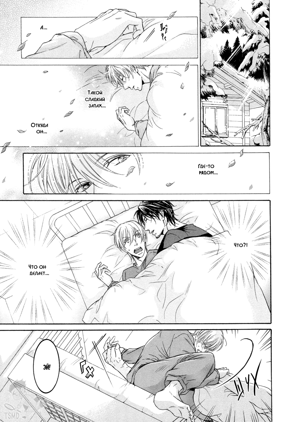 Yokujou Глава 2 第4页
