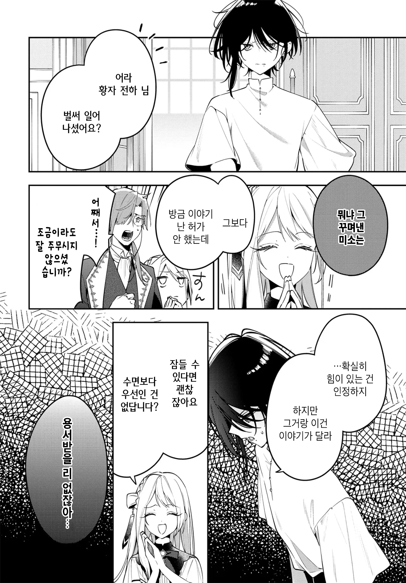 Tsuki wa Hitsuji o Kazoenai 이세계 소환 第32页