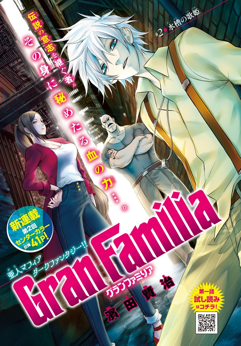Gran Familia Vol. 1 Ch. 2 第3页
