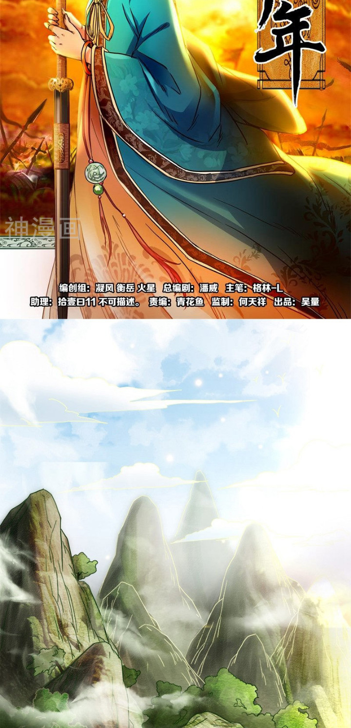 Millenniums of Warring States Ch. 1 第21页