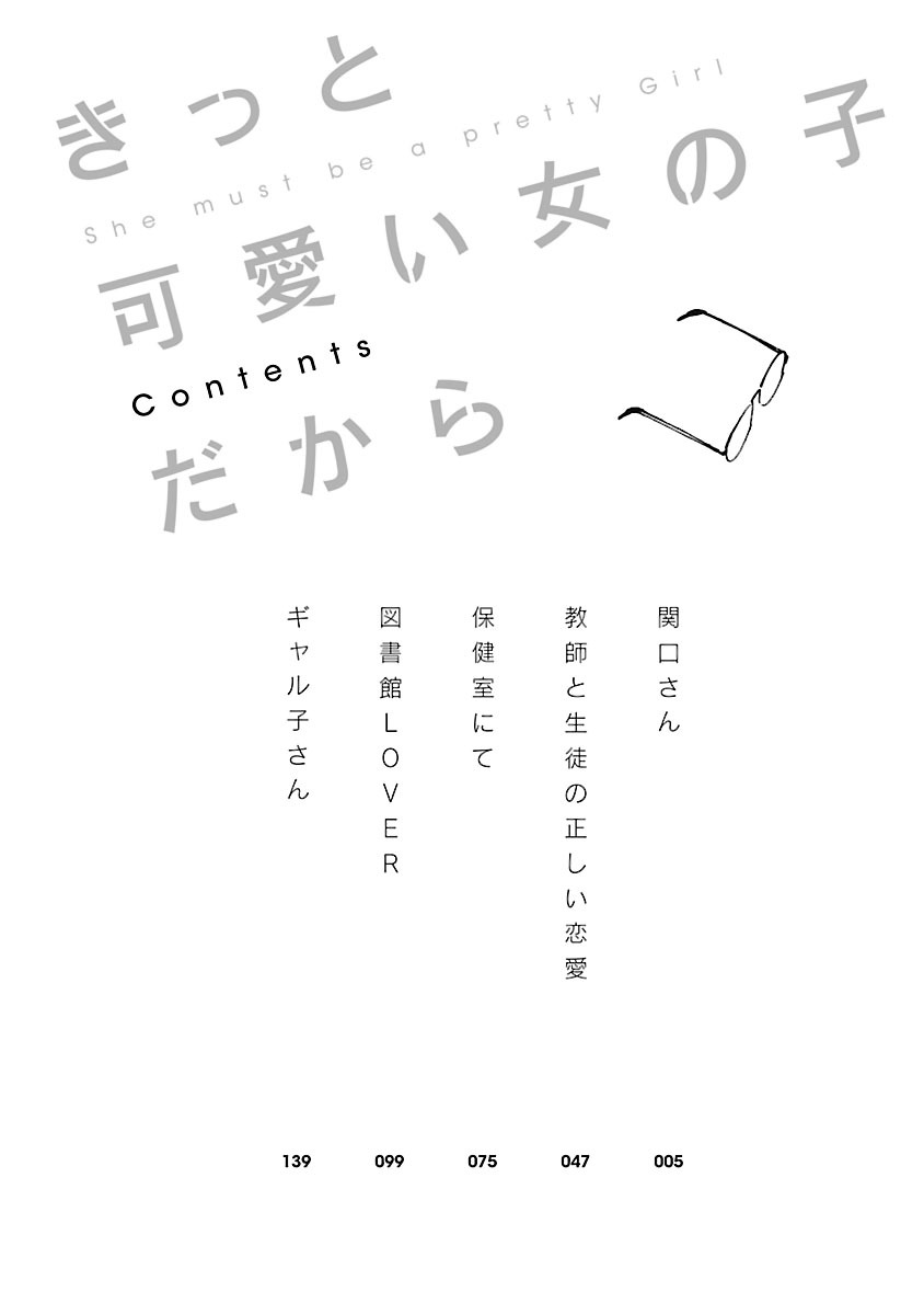 Kitto Kawaii Onnanoko Dakara 第4页