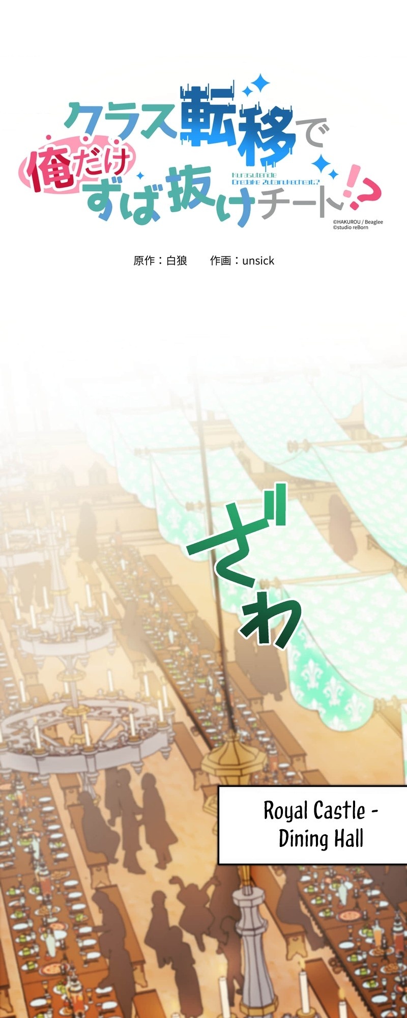 Class Ten'i de Ore Dake Zubanuke Cheat?! Ch. 3 第2页
