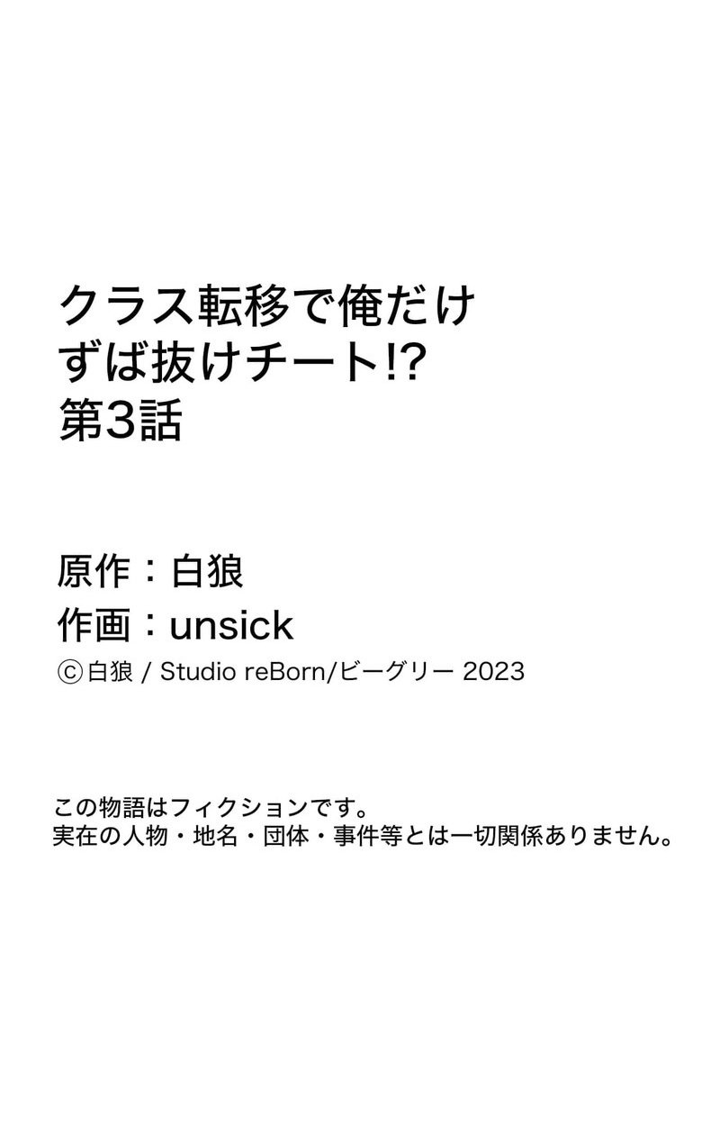 Class Ten'i de Ore Dake Zubanuke Cheat?! Ch. 3 第77页