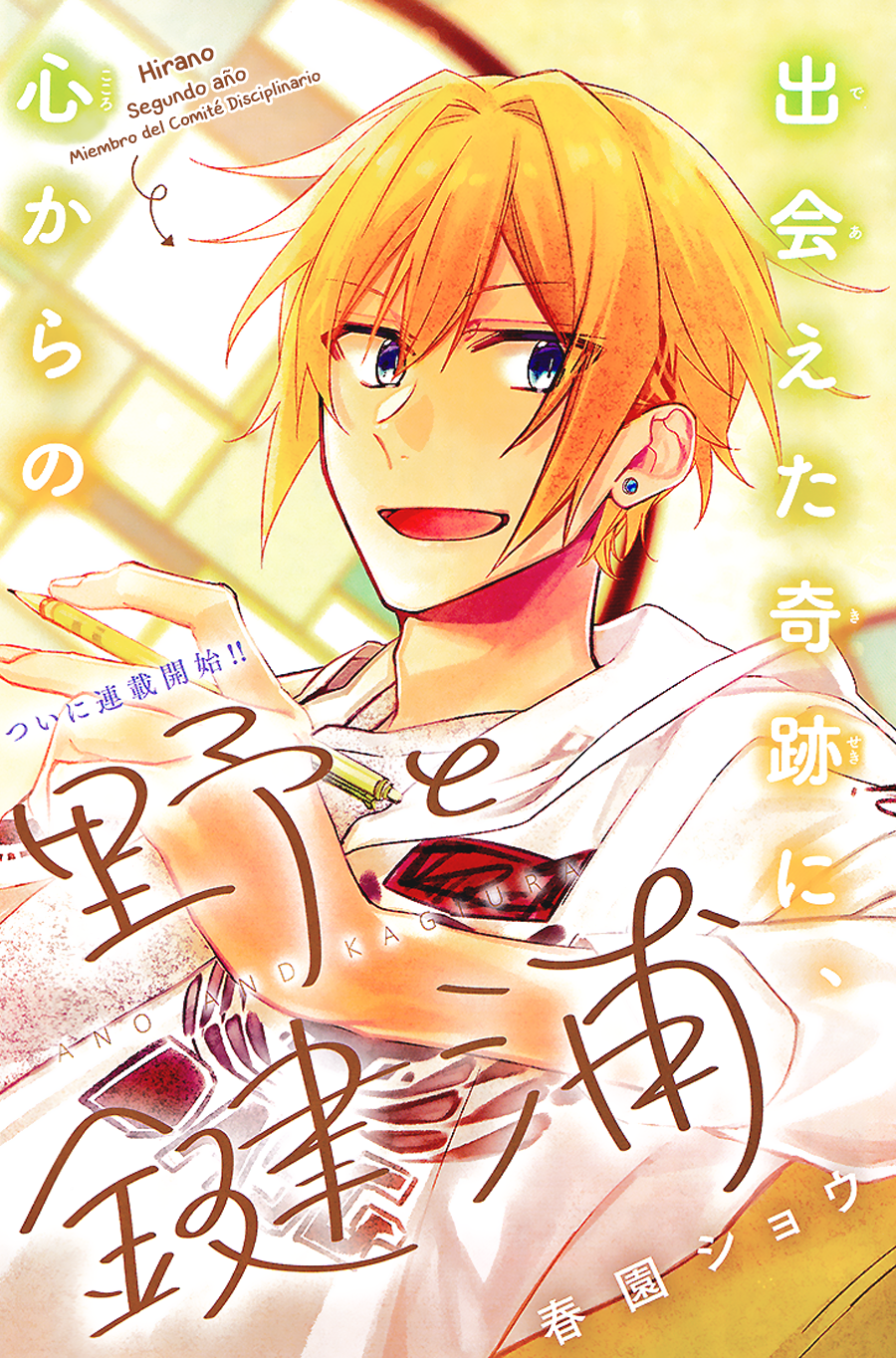 Hirano to Kagiura Hirano y Kagiura 第4页