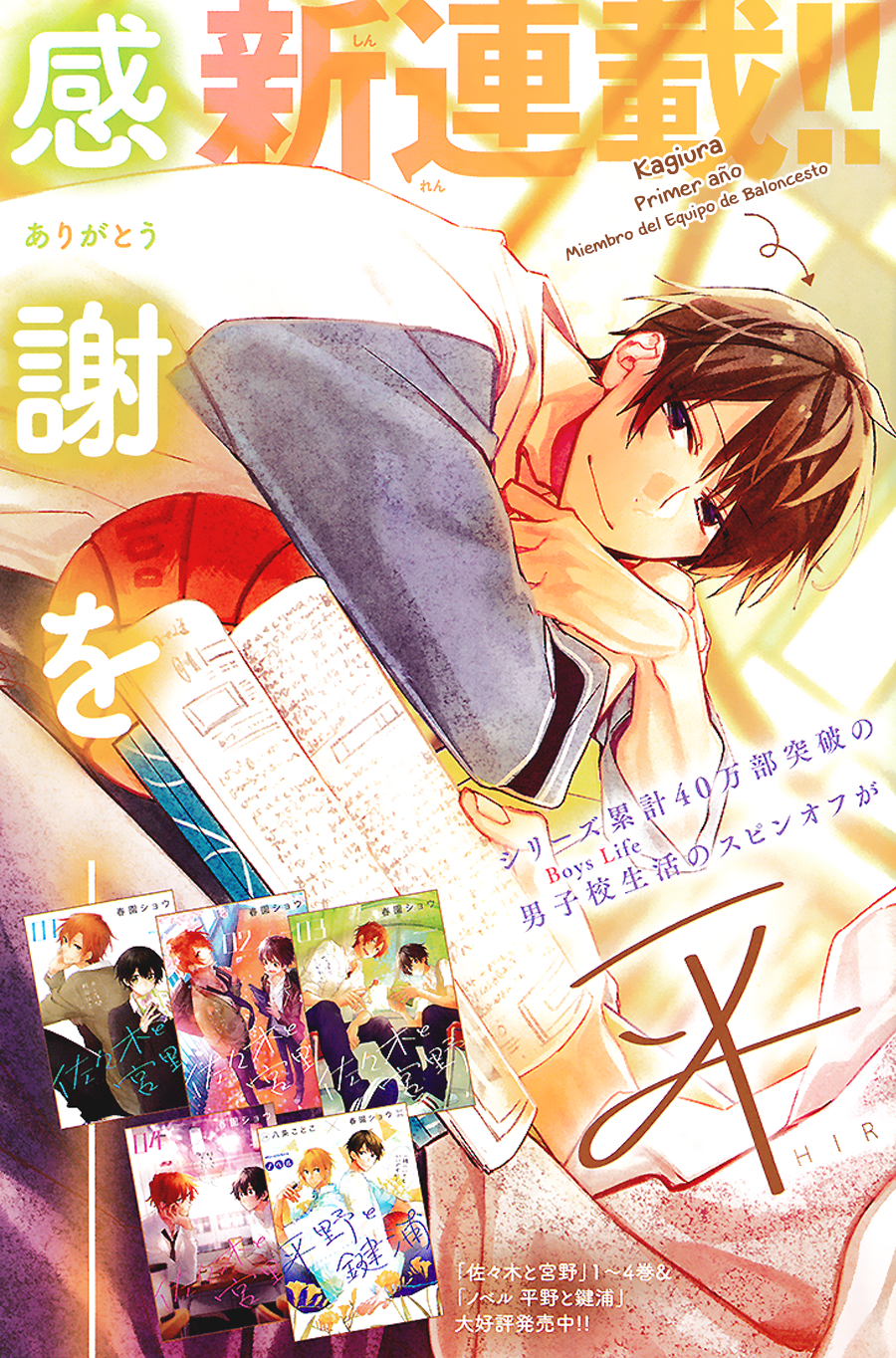 Hirano to Kagiura Hirano y Kagiura 第5页