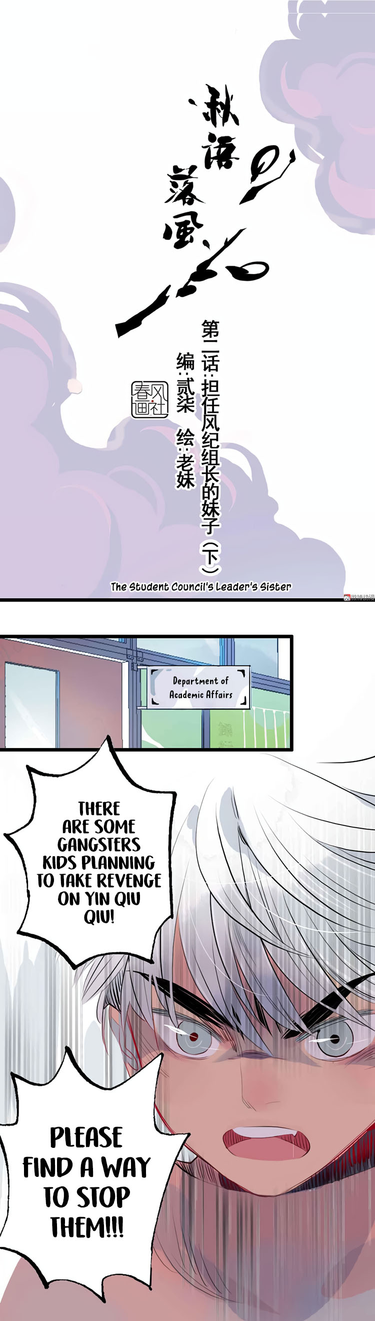 Autumn Wind and Rain The Student Council's Leader's Sister (2) 第1页