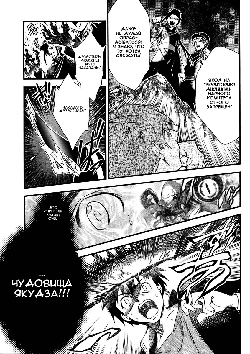 Yakuza Girl Vol. 1 Ch. 2 第18页