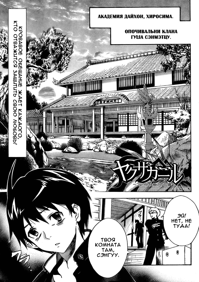 Yakuza Girl Vol. 1 Ch. 2 第3页