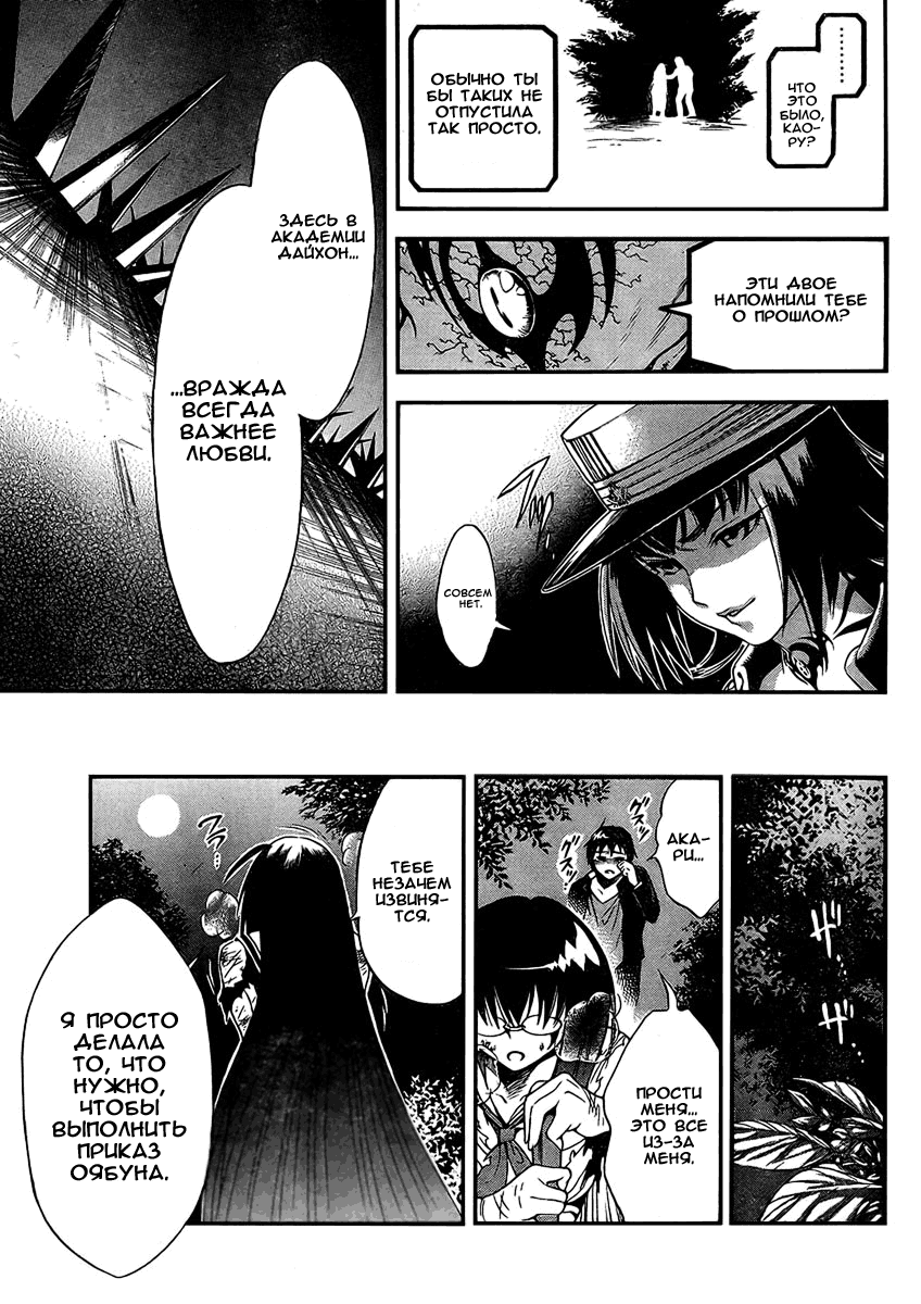Yakuza Girl Vol. 1 Ch. 2 第30页