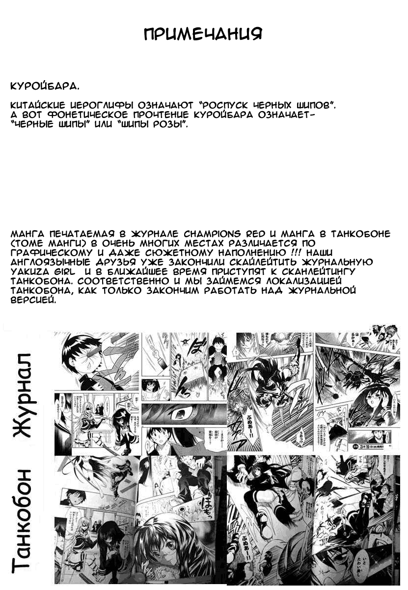 Yakuza Girl Vol. 1 Ch. 2 第34页