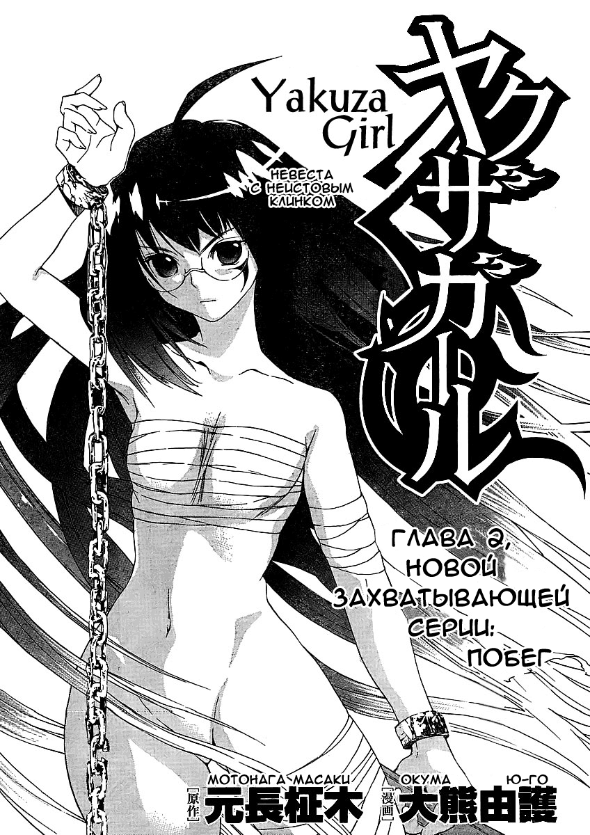 Yakuza Girl Vol. 1 Ch. 2 第5页