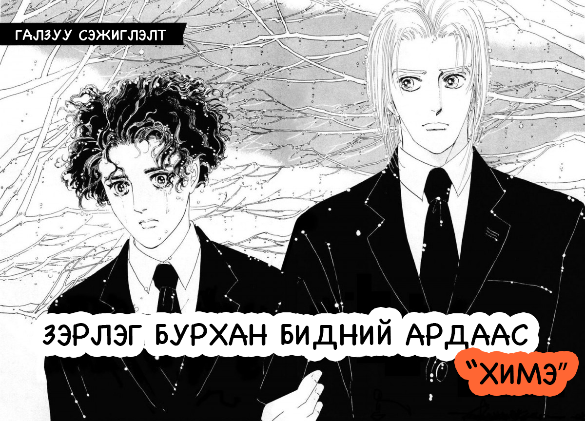 A Cruel God Reigns Галзуу сэжиглэлт 第9页