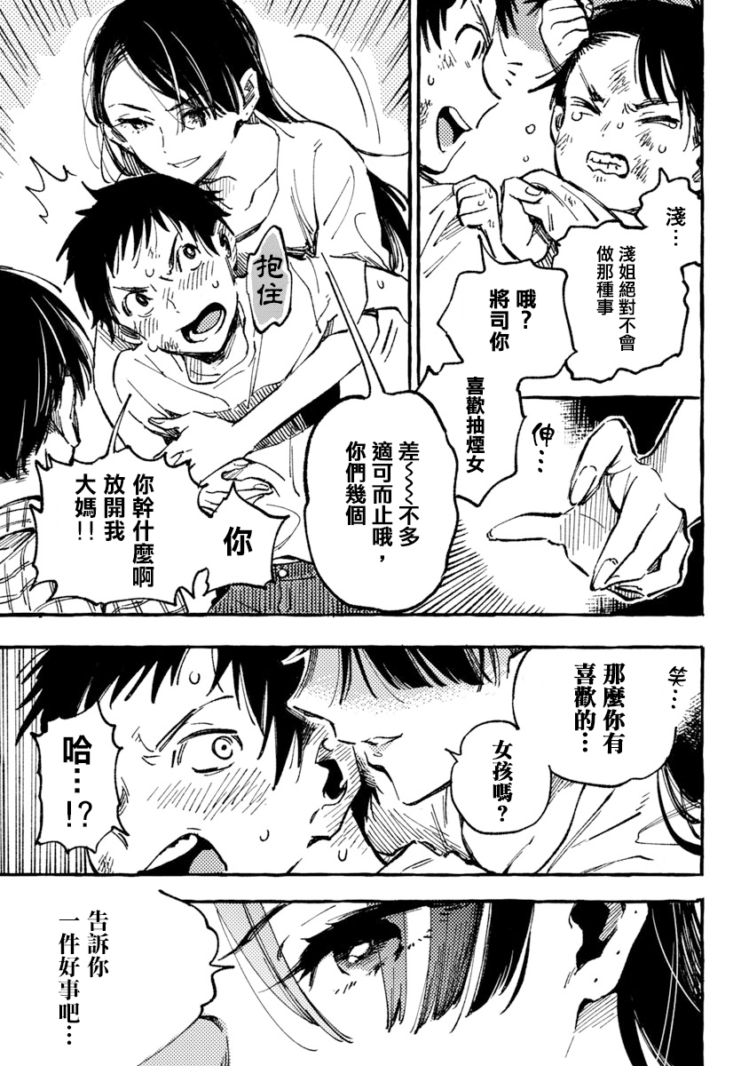 Asako Vol. 1 Ch. 4 第13页
