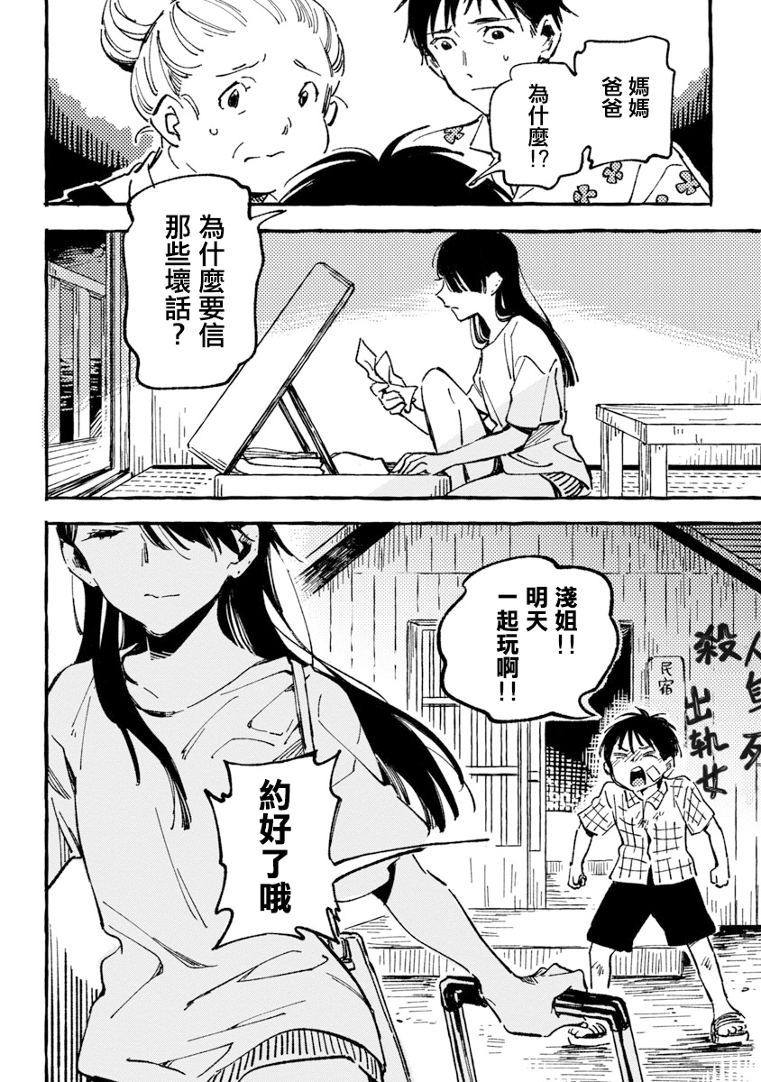 Asako Vol. 1 Ch. 4 第22页
