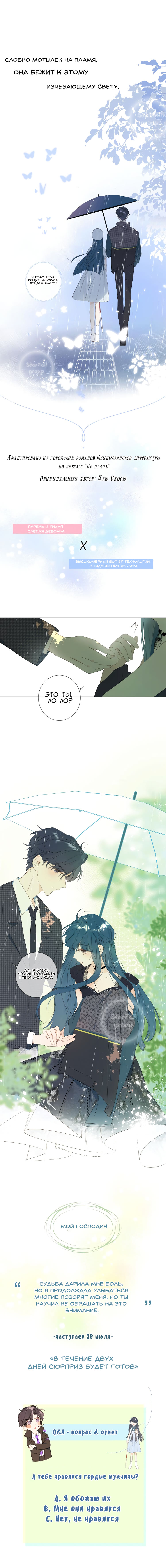 Don't Cry Пролог. Часть 2. 第3页