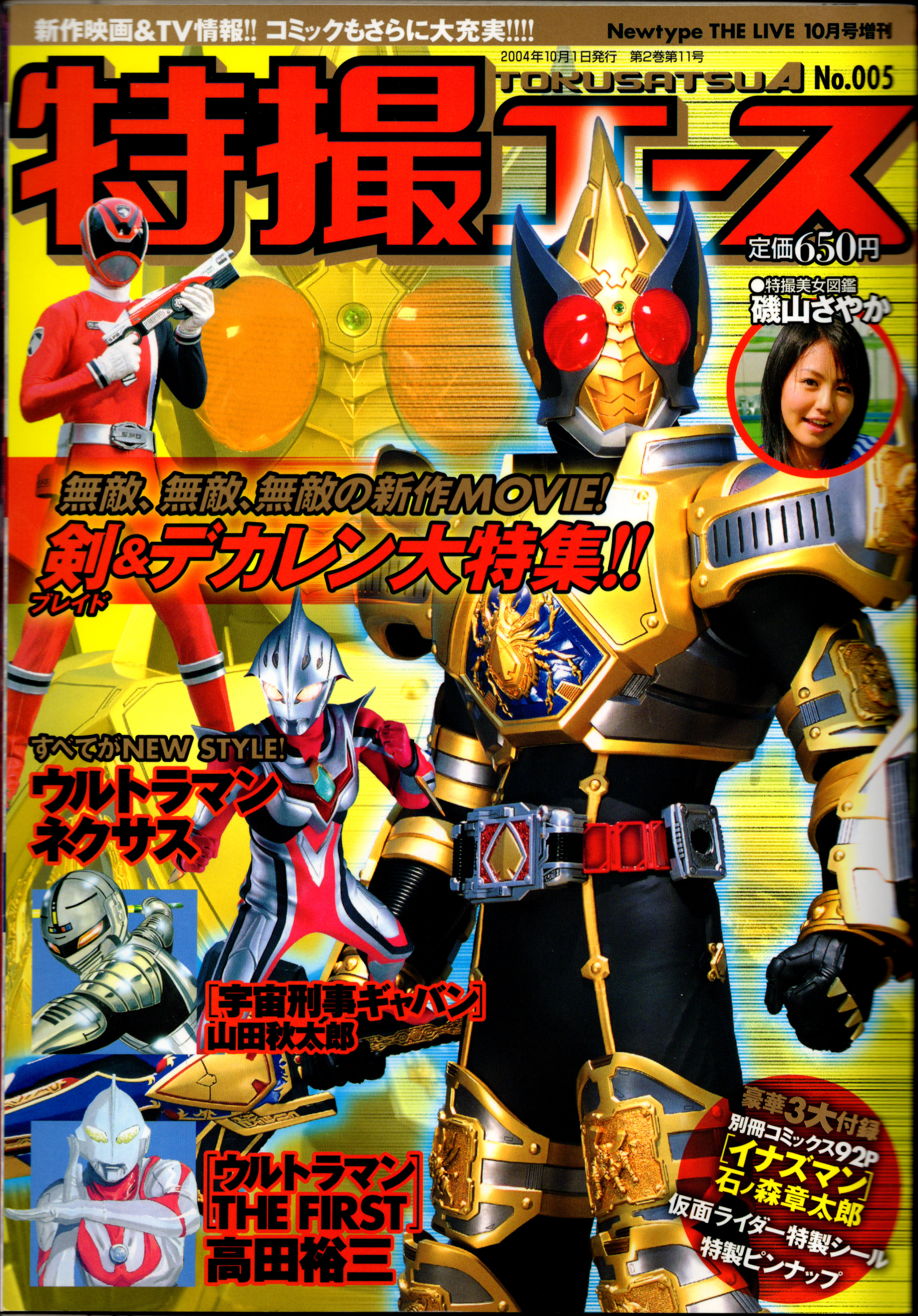 Space Sheriff Gavan 第1页