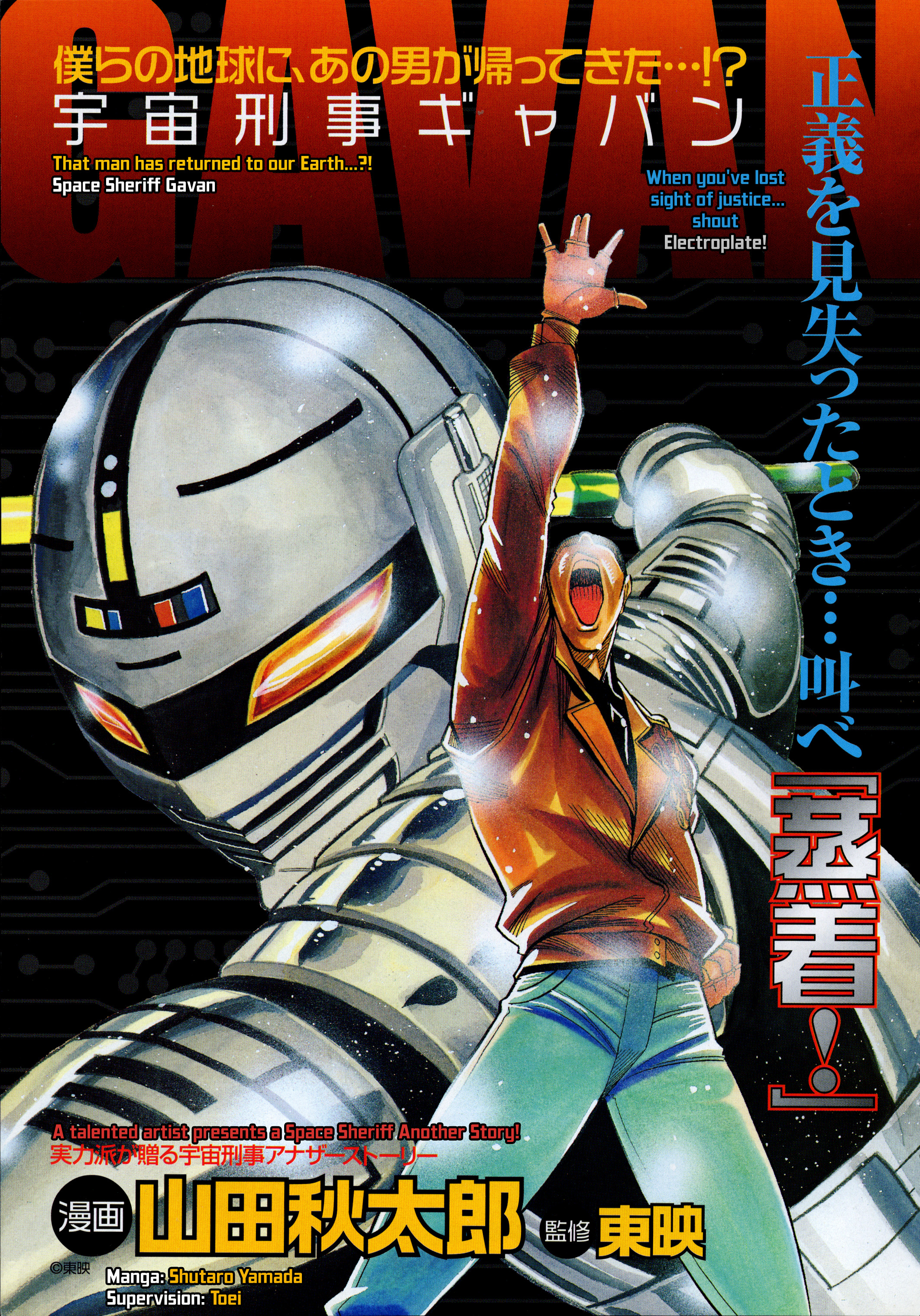 Space Sheriff Gavan 第2页