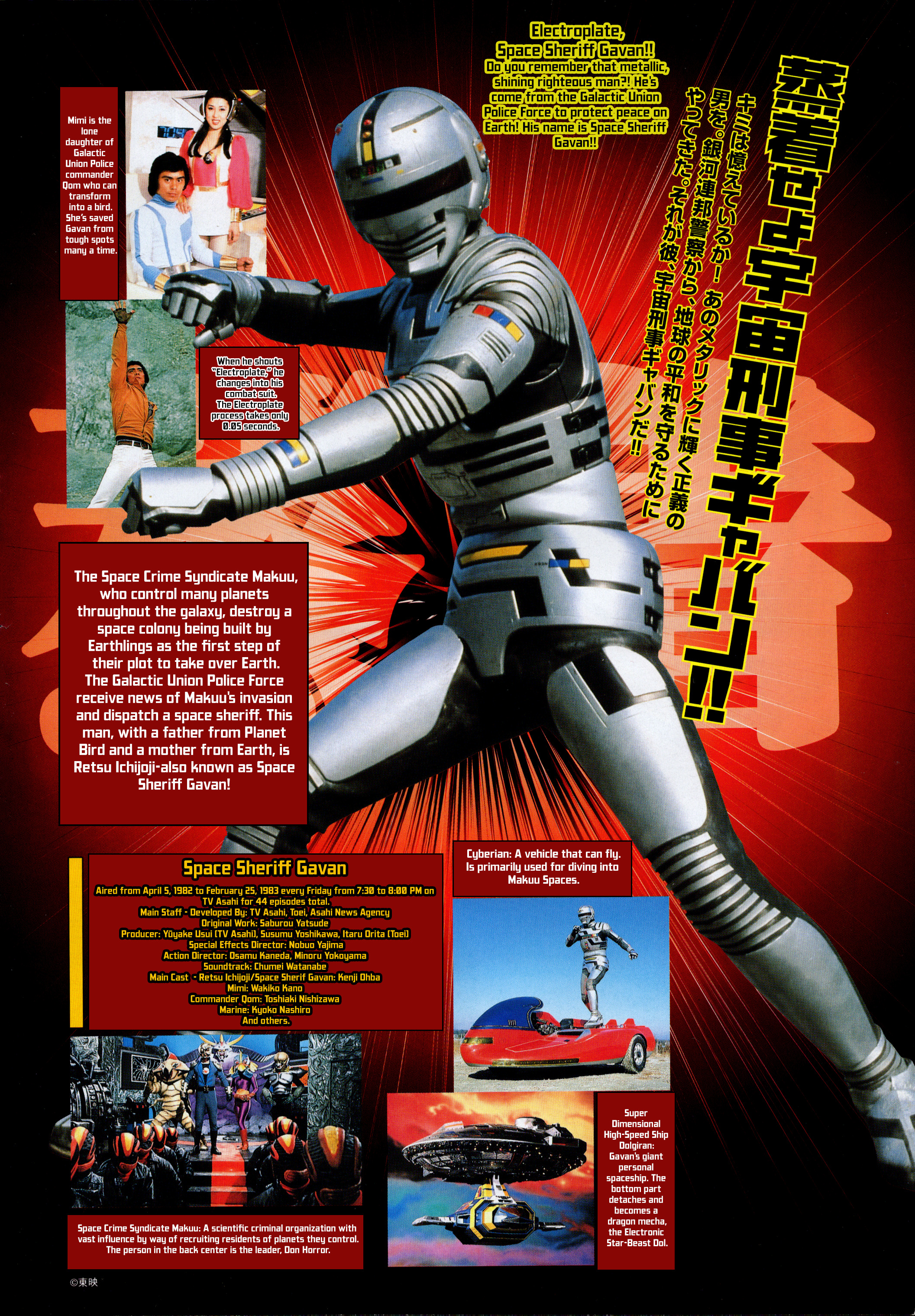 Space Sheriff Gavan 第3页