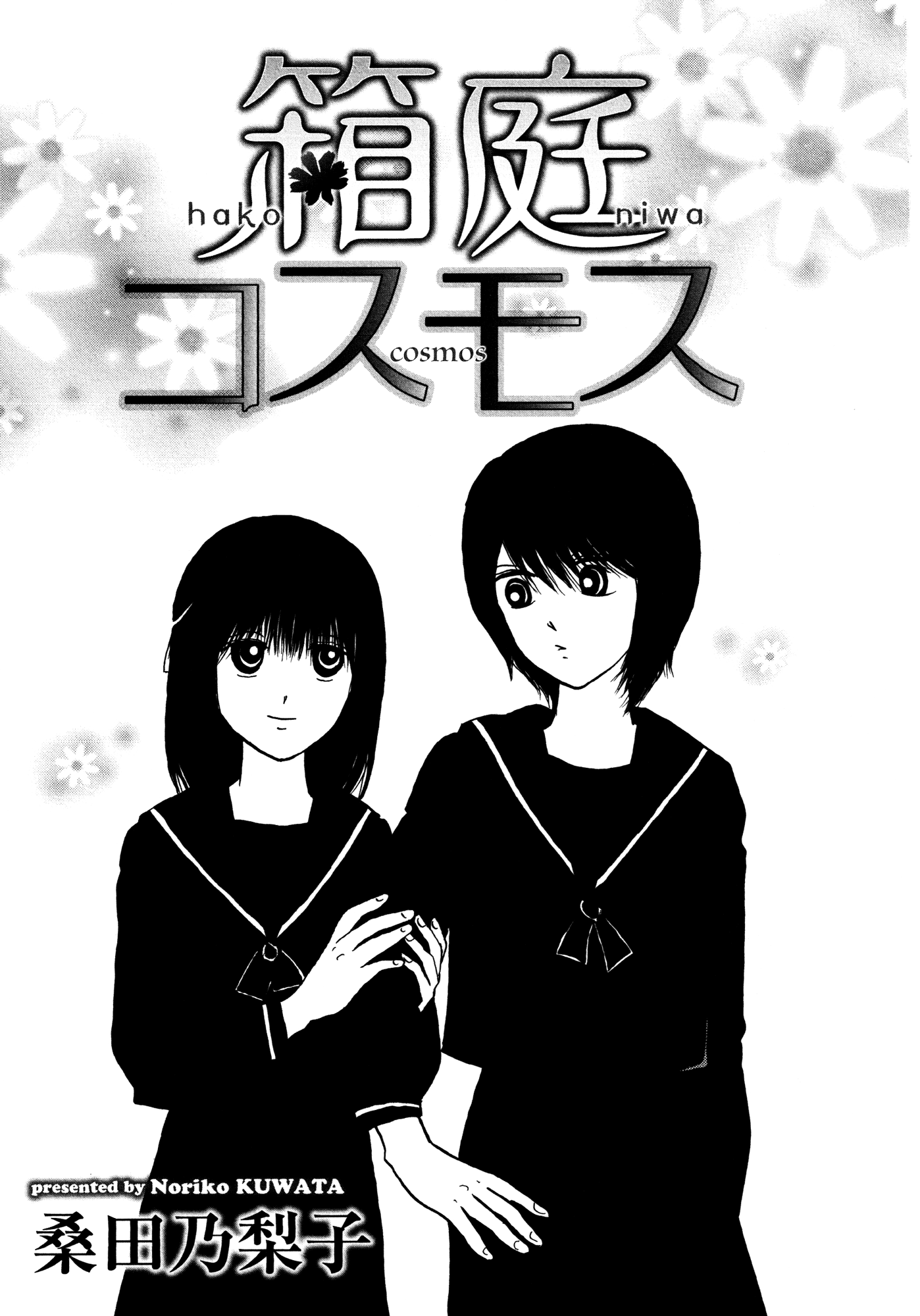 Miniature Garden Cosmos Vol. 1 Ch. 3 第2页
