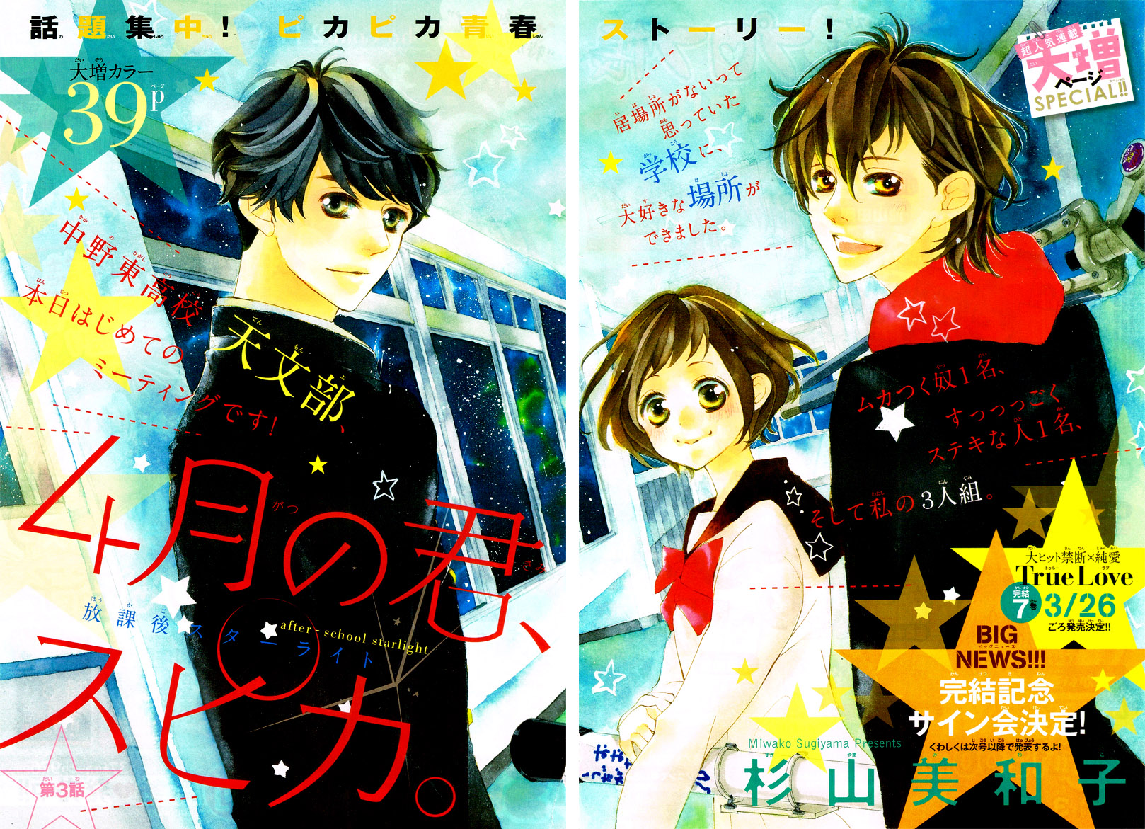 Shigatsu no Kimi, Spica. Vol. 1 Ch. 3 第4页