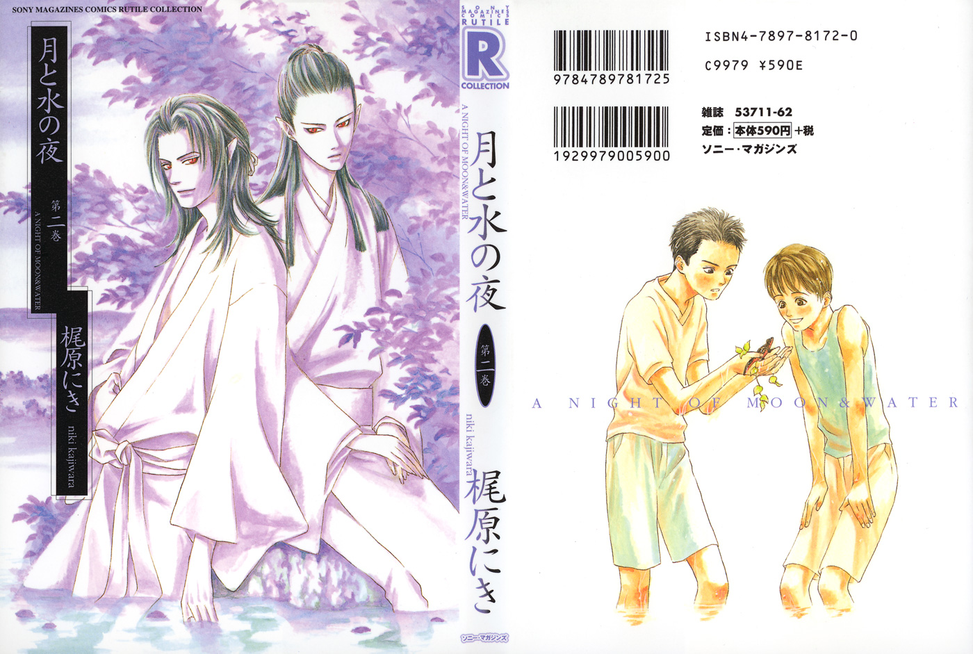 A Night of Moon & Water Vol. 2 Ch. 4 第1页