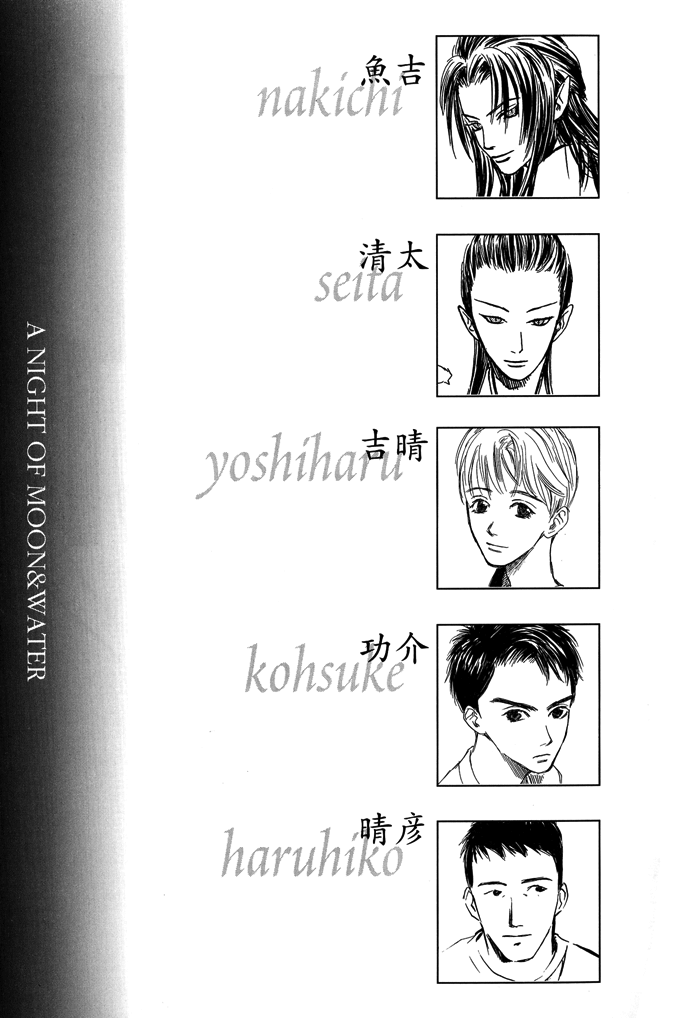 A Night of Moon & Water Vol. 2 Ch. 4 第6页