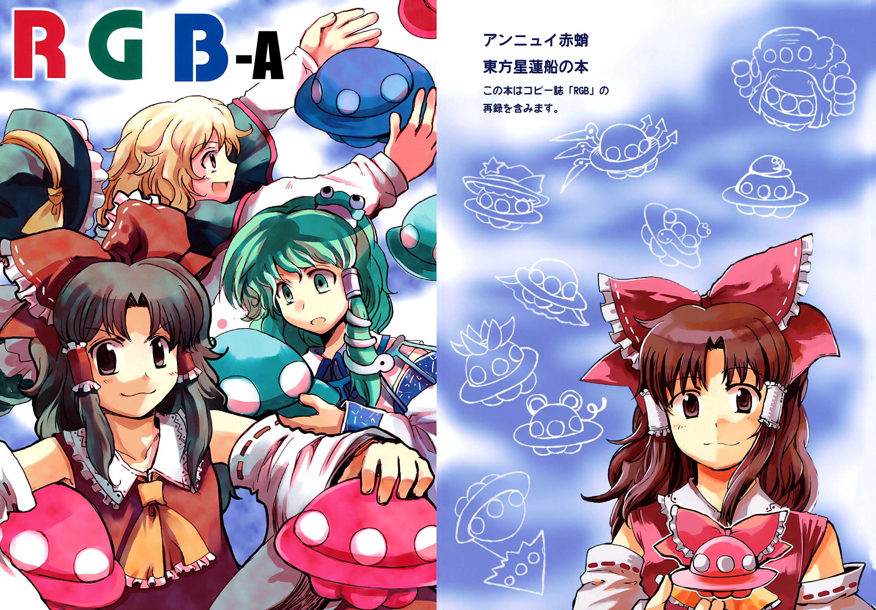 Touhou - RGB-A (Doujinshi) 第1页