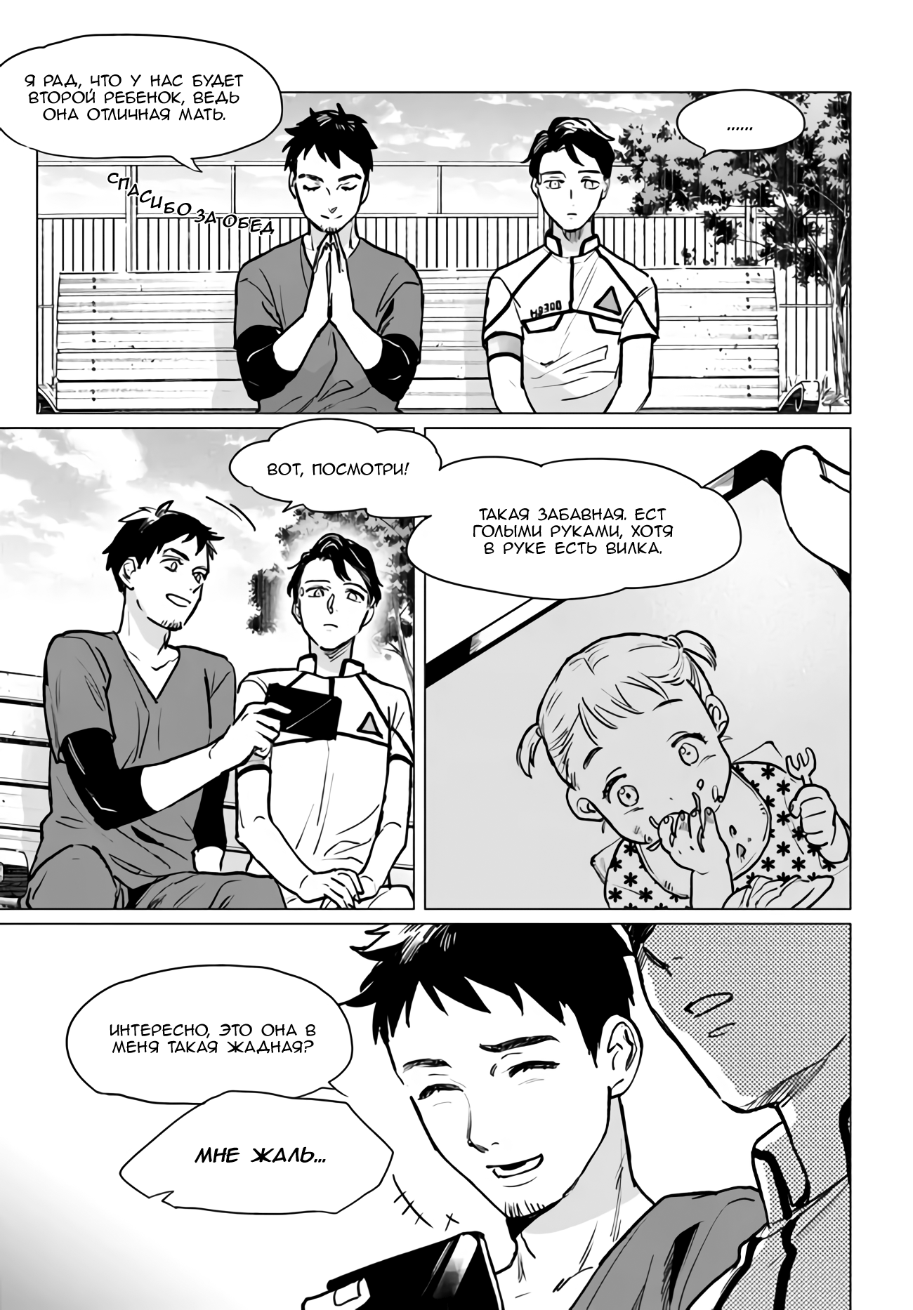 Detroit: Become Human - Tokyo Stories Vol. 2 Ch. 1 第10页