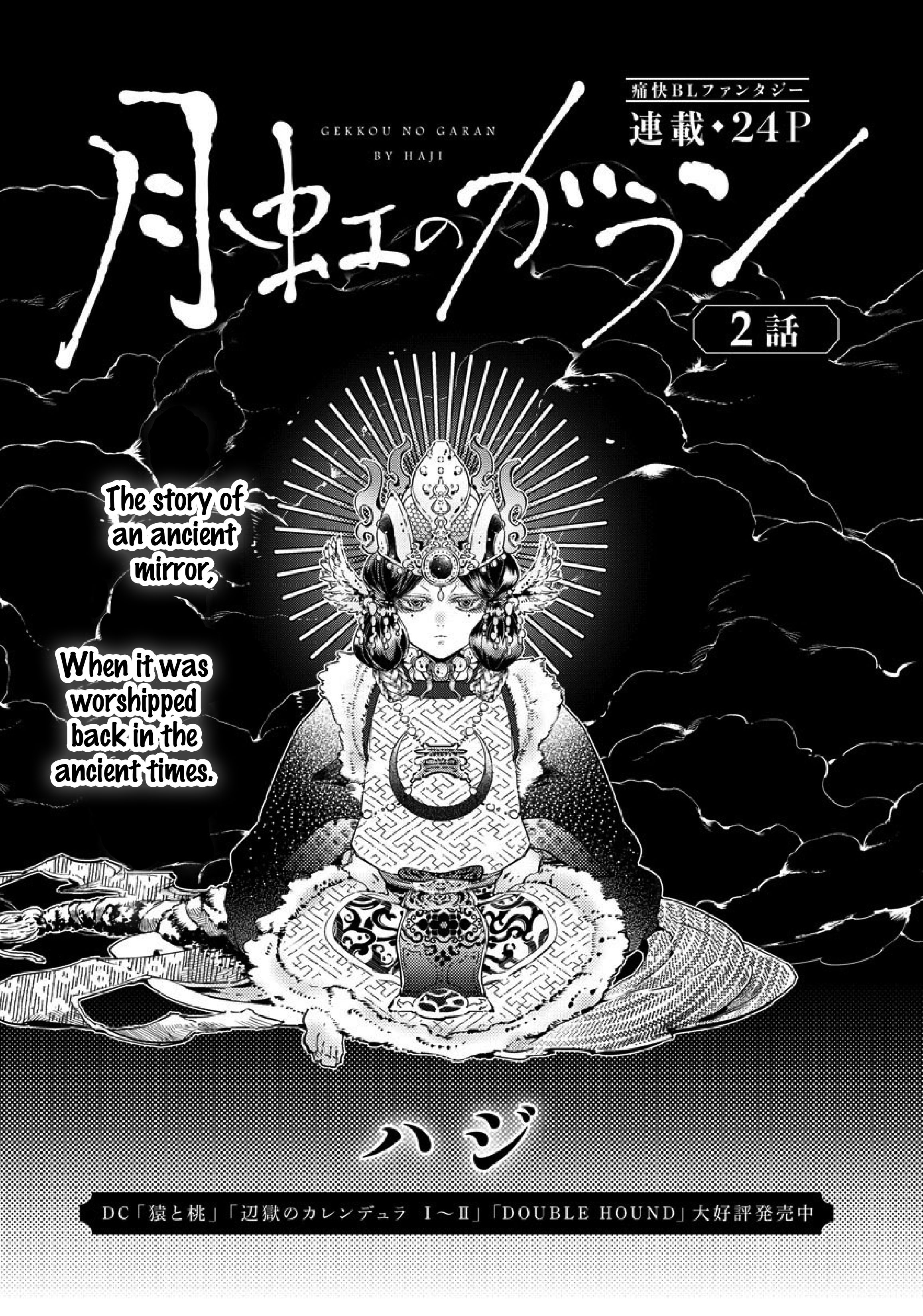 Gekkou no Garan Vol. 1 Ch. 2 第3页