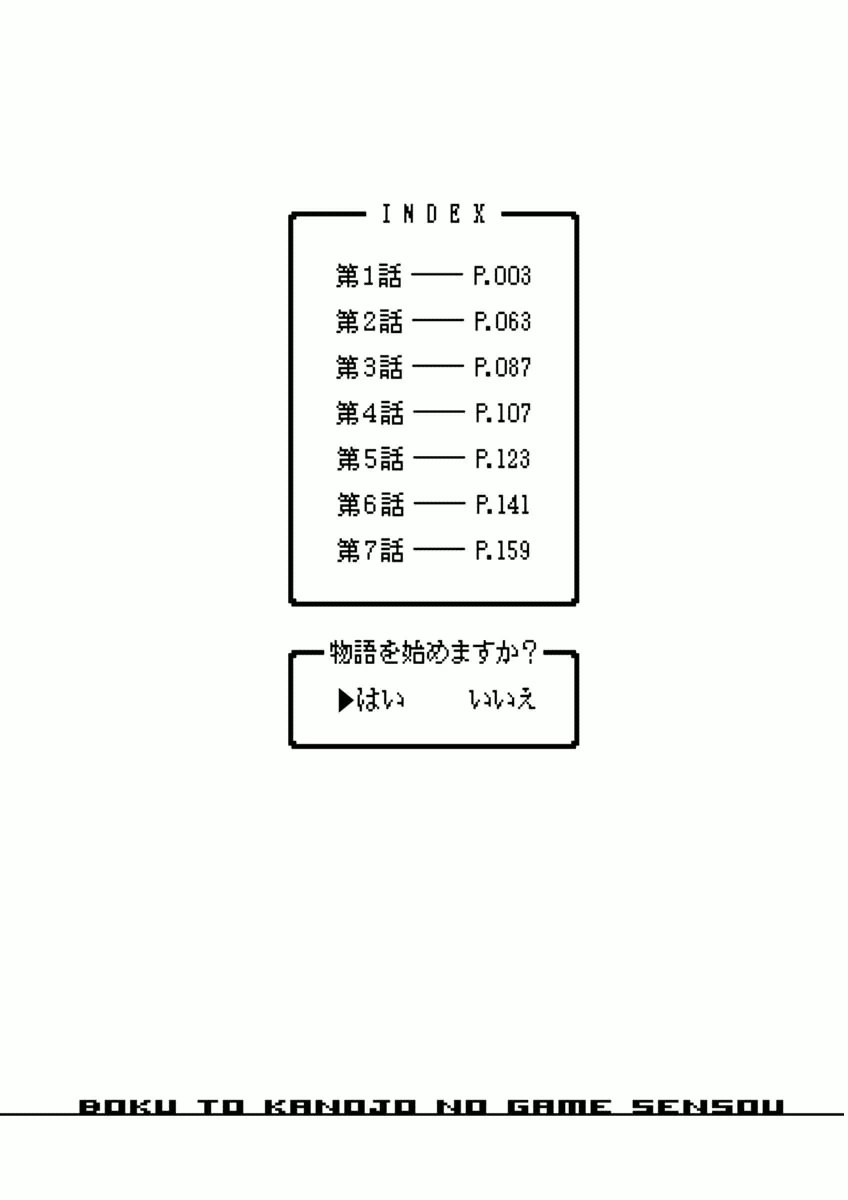 Boku to Kanojo no Game Sensou 第4页