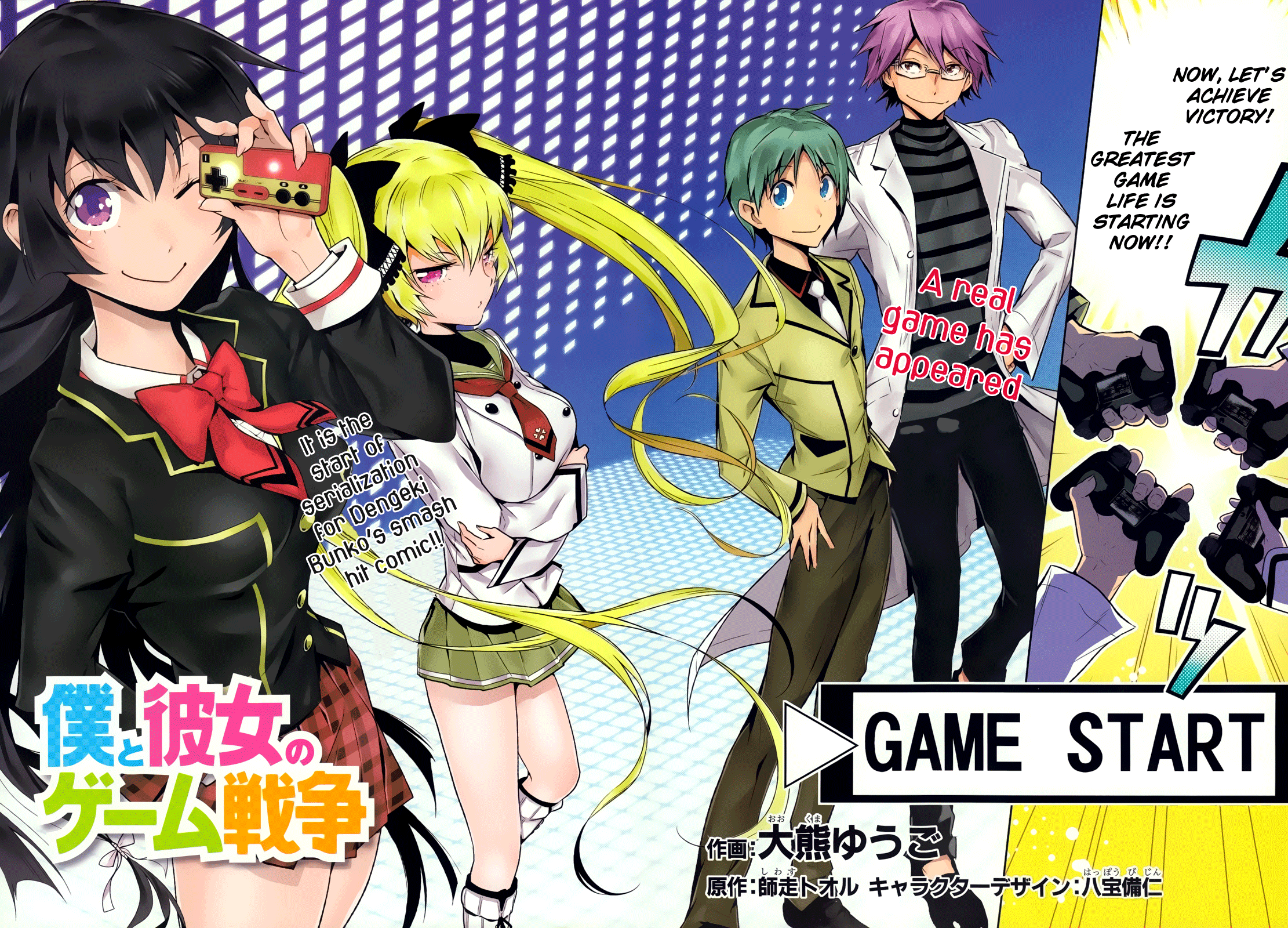 Boku to Kanojo no Game Sensou 第8页