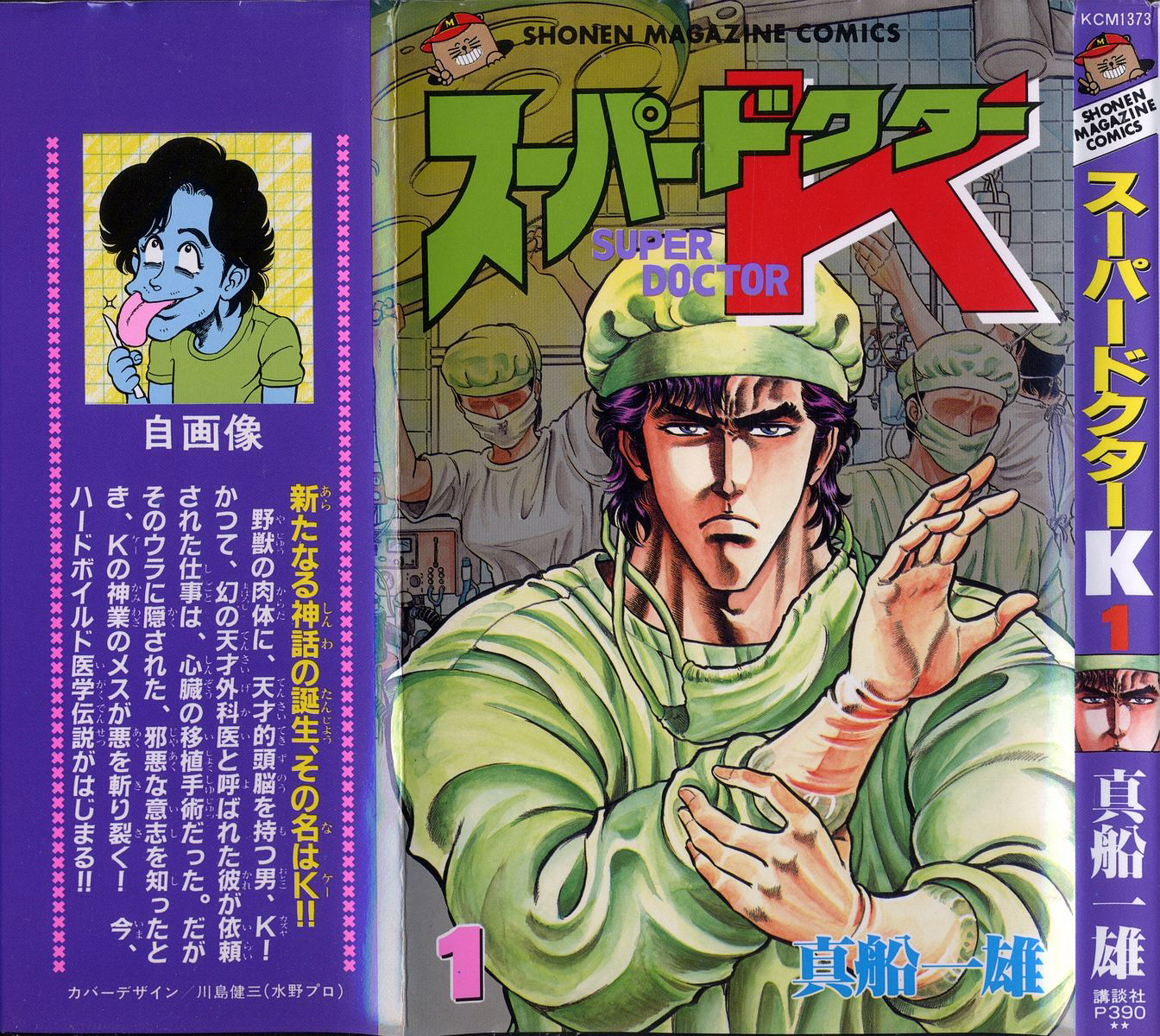 Super Doctor K 第1页