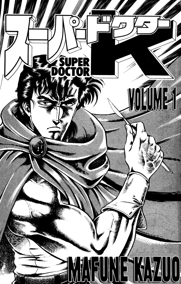 Super Doctor K 第3页