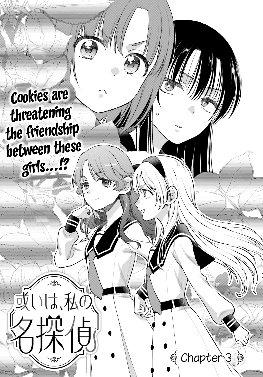 Aruiha, Watashi No Mei Tantei Vol. 1 Ch. 3 第3页