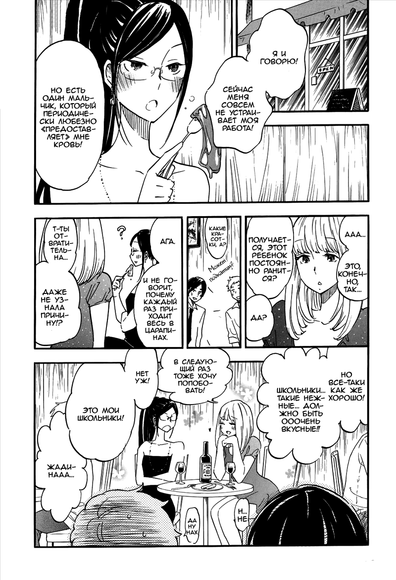 If It Is Fine With My Blood Vol. 1 Ch. 2 第3页