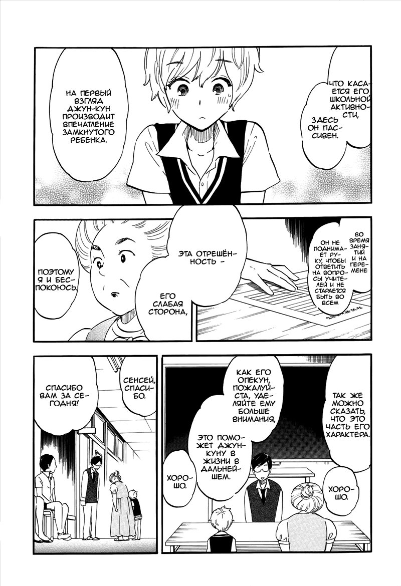 If It Is Fine With My Blood Vol. 1 Ch. 2 第5页
