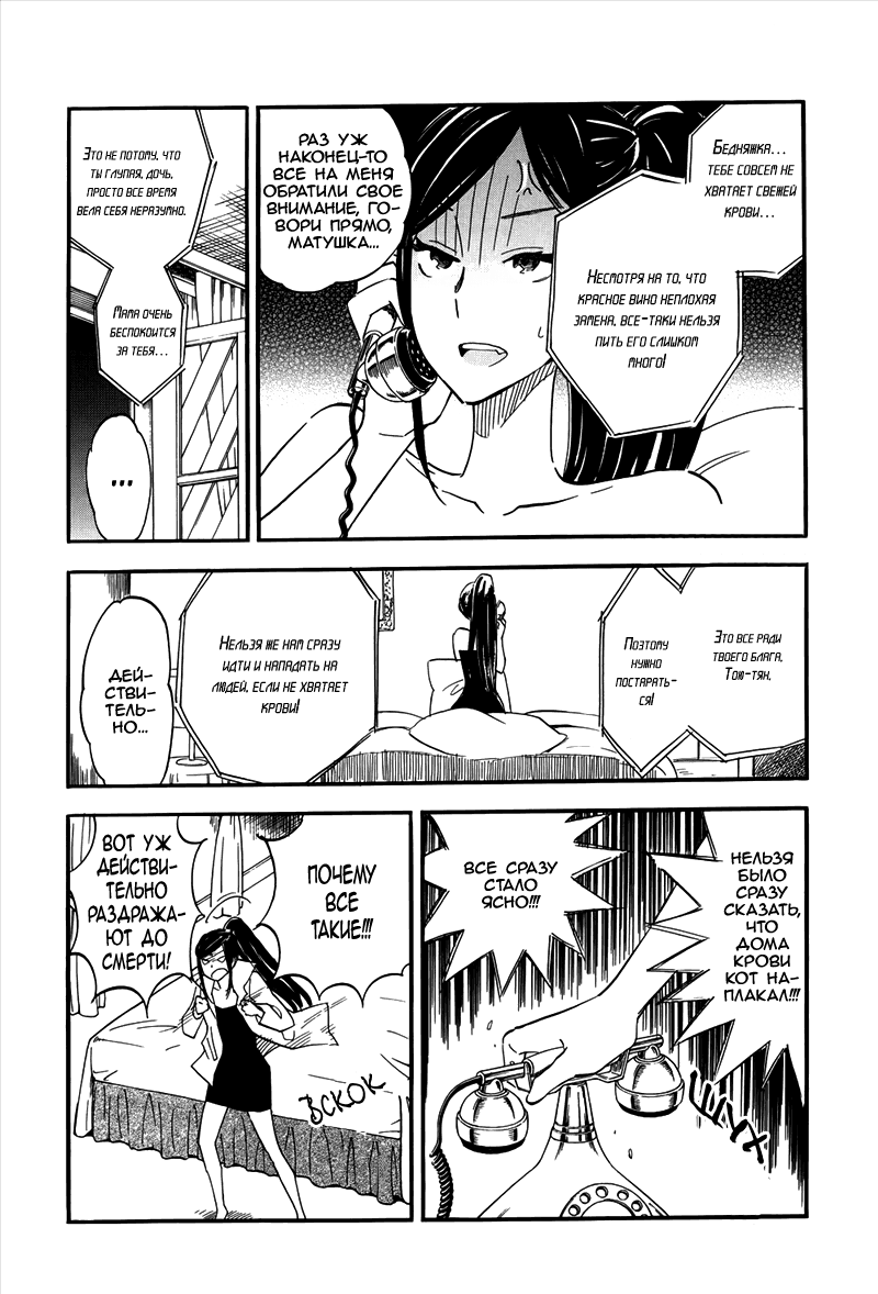 If It Is Fine With My Blood Vol. 1 Ch. 2 第10页