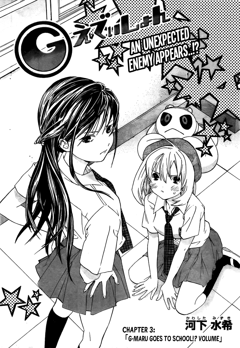 (G) Edition G-Maru Goes to School!? 第1页