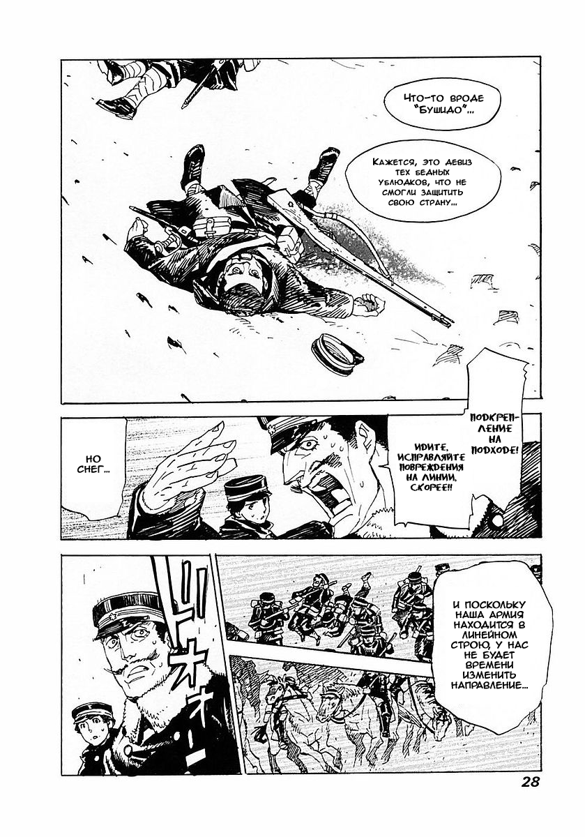 Koukoku no Shugosha Саблезубые Тигры 第31页