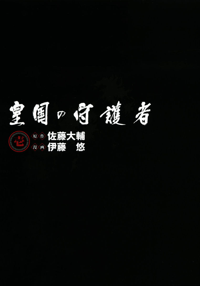 Koukoku no Shugosha Саблезубые Тигры 第6页