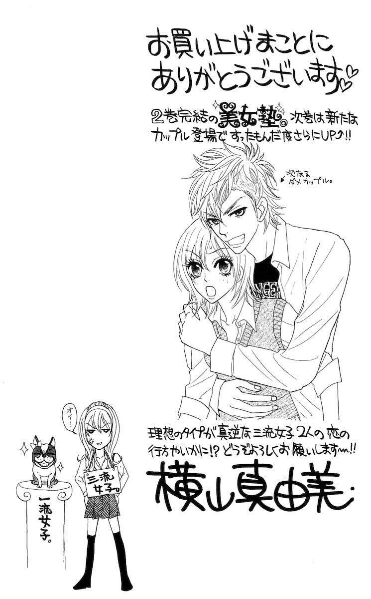 Bijo Juku Vol. 1 Ch. 4 第42页