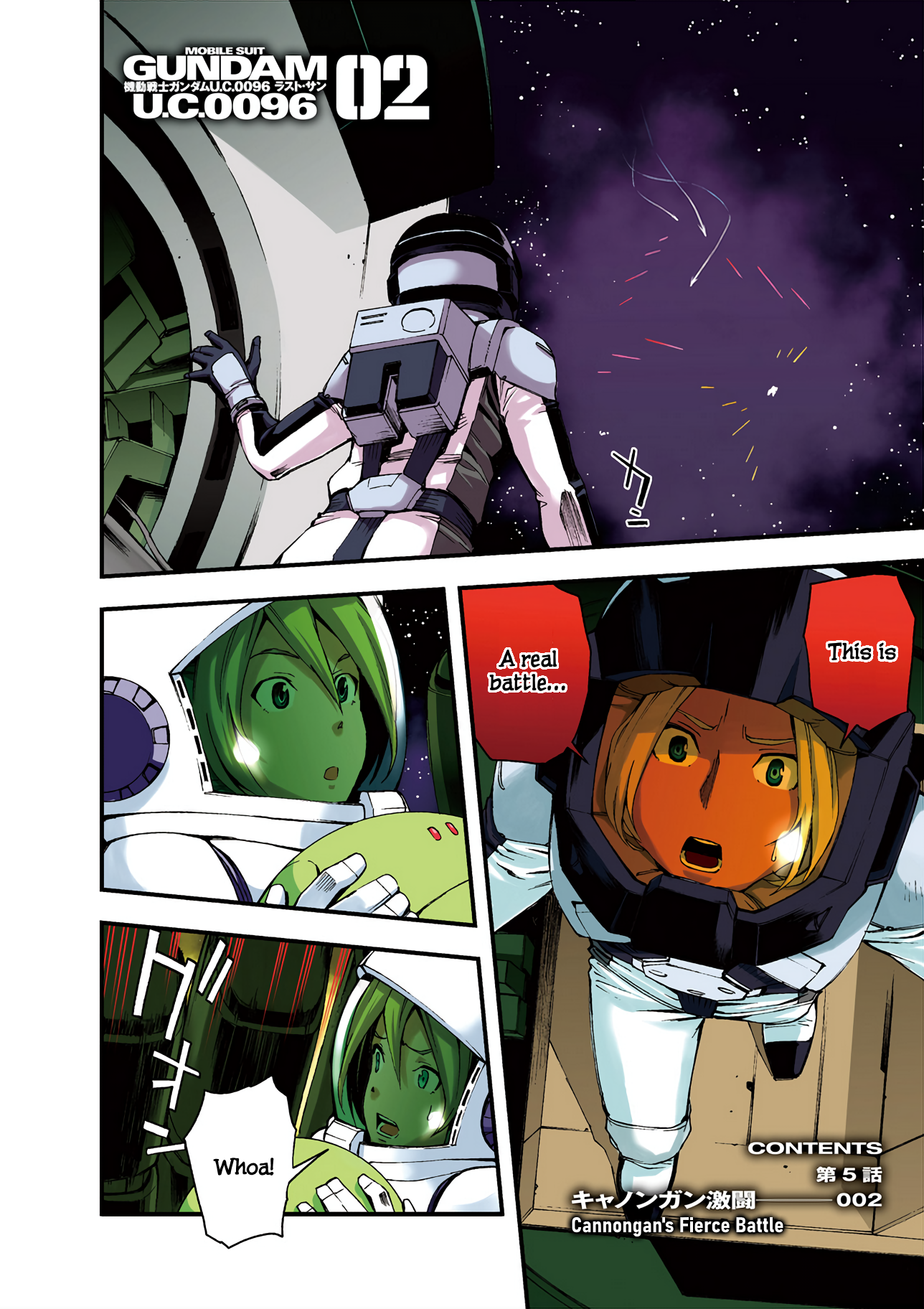 Mobile Suit Gundam U.C.0096 - Last Sun Cannongan's Fierce Fight 第4页
