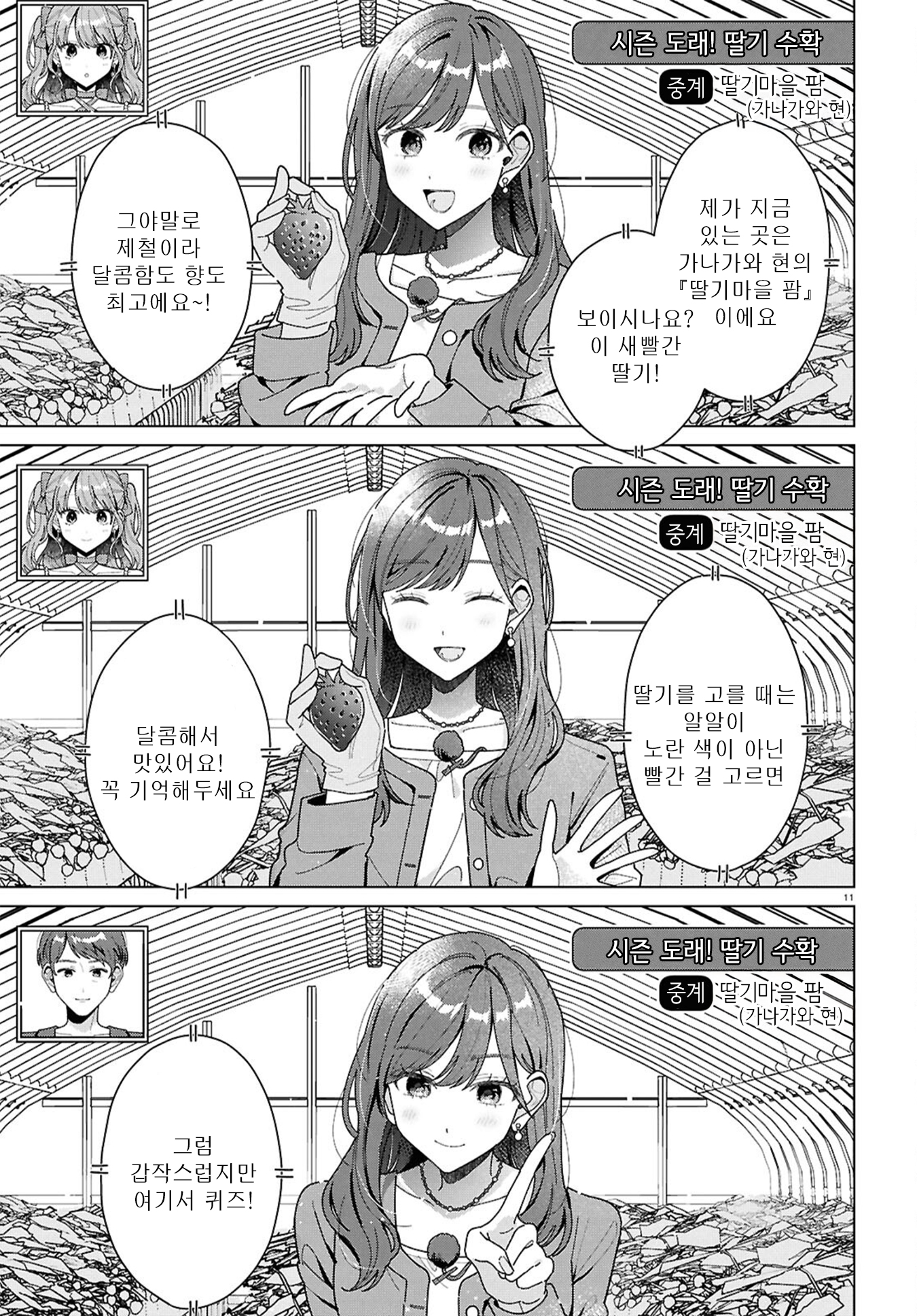 Kimi ni Naretara Ch. 2 第11页