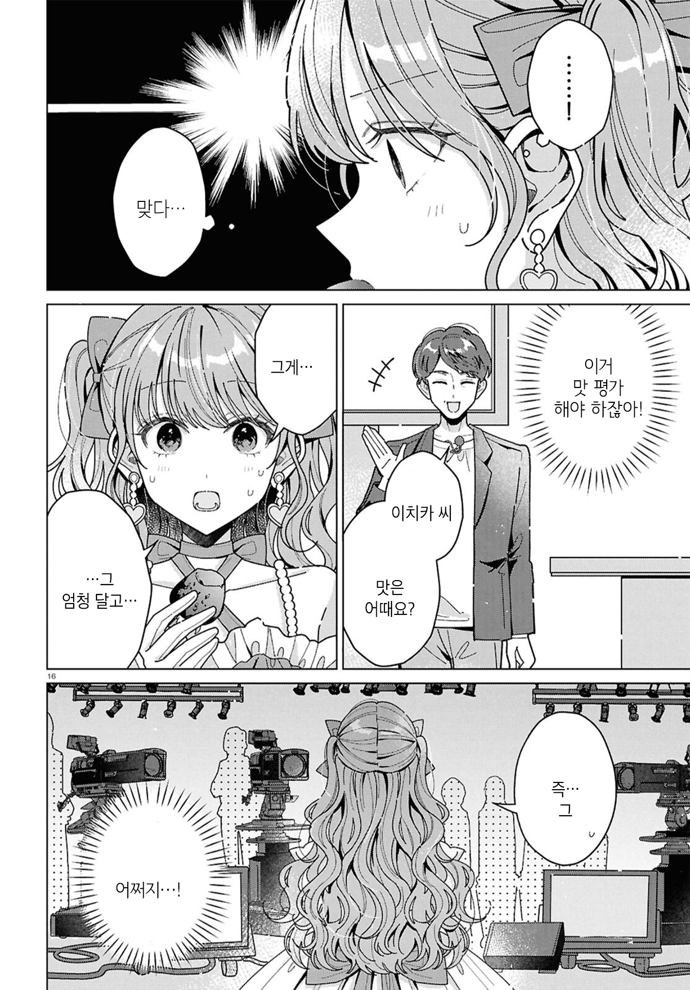 Kimi ni Naretara Ch. 2 第16页