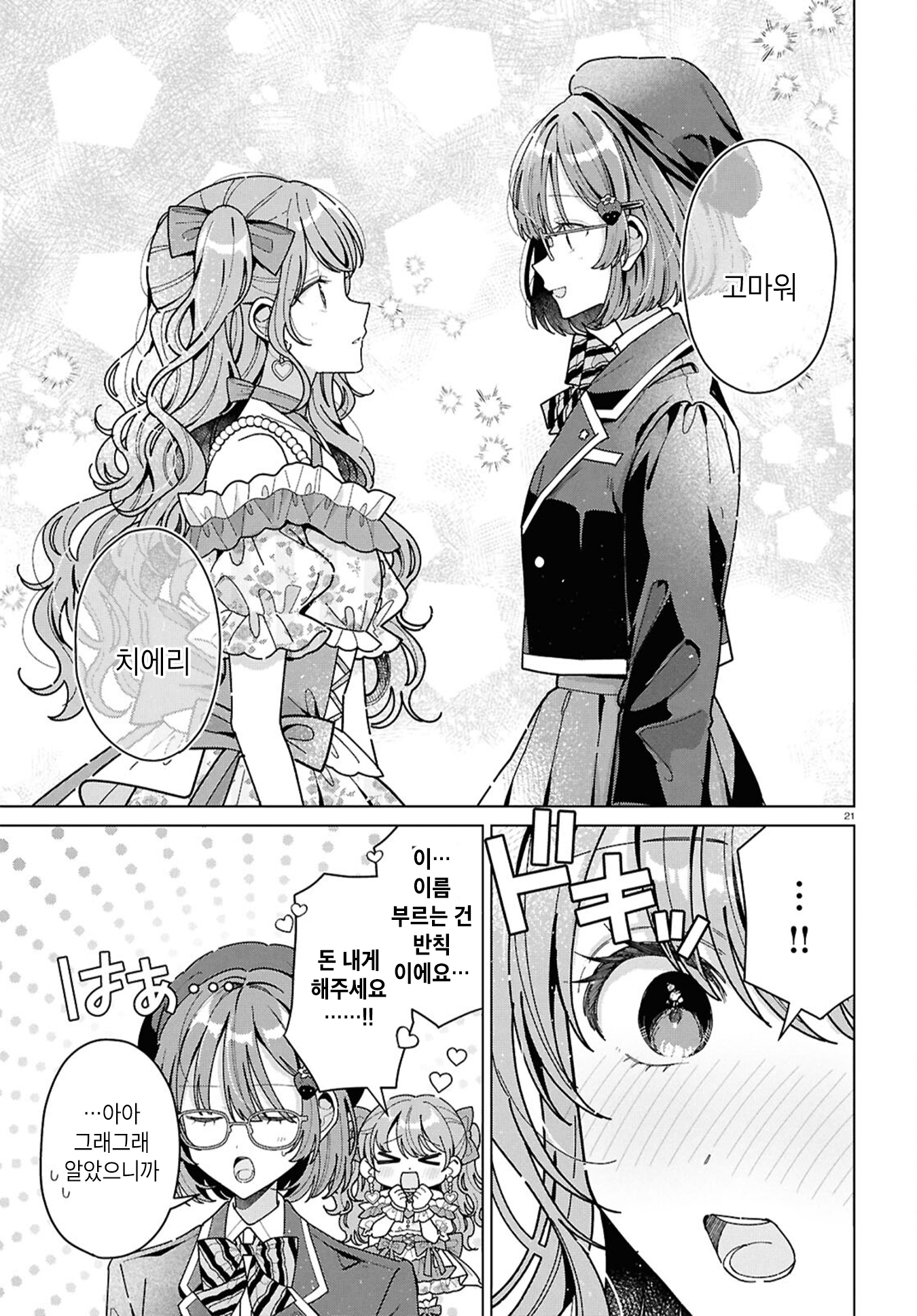 Kimi ni Naretara Ch. 2 第21页