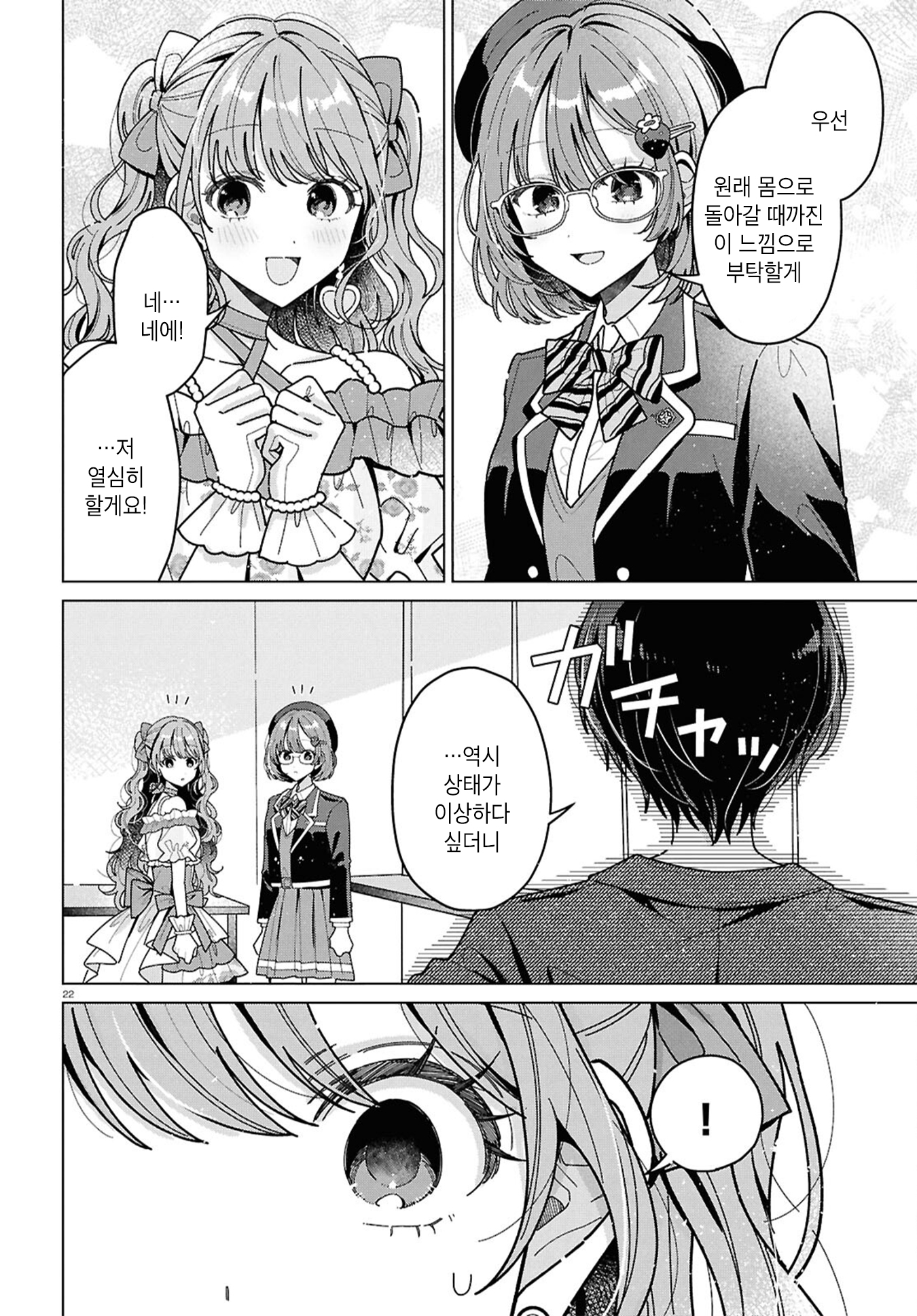 Kimi ni Naretara Ch. 2 第22页