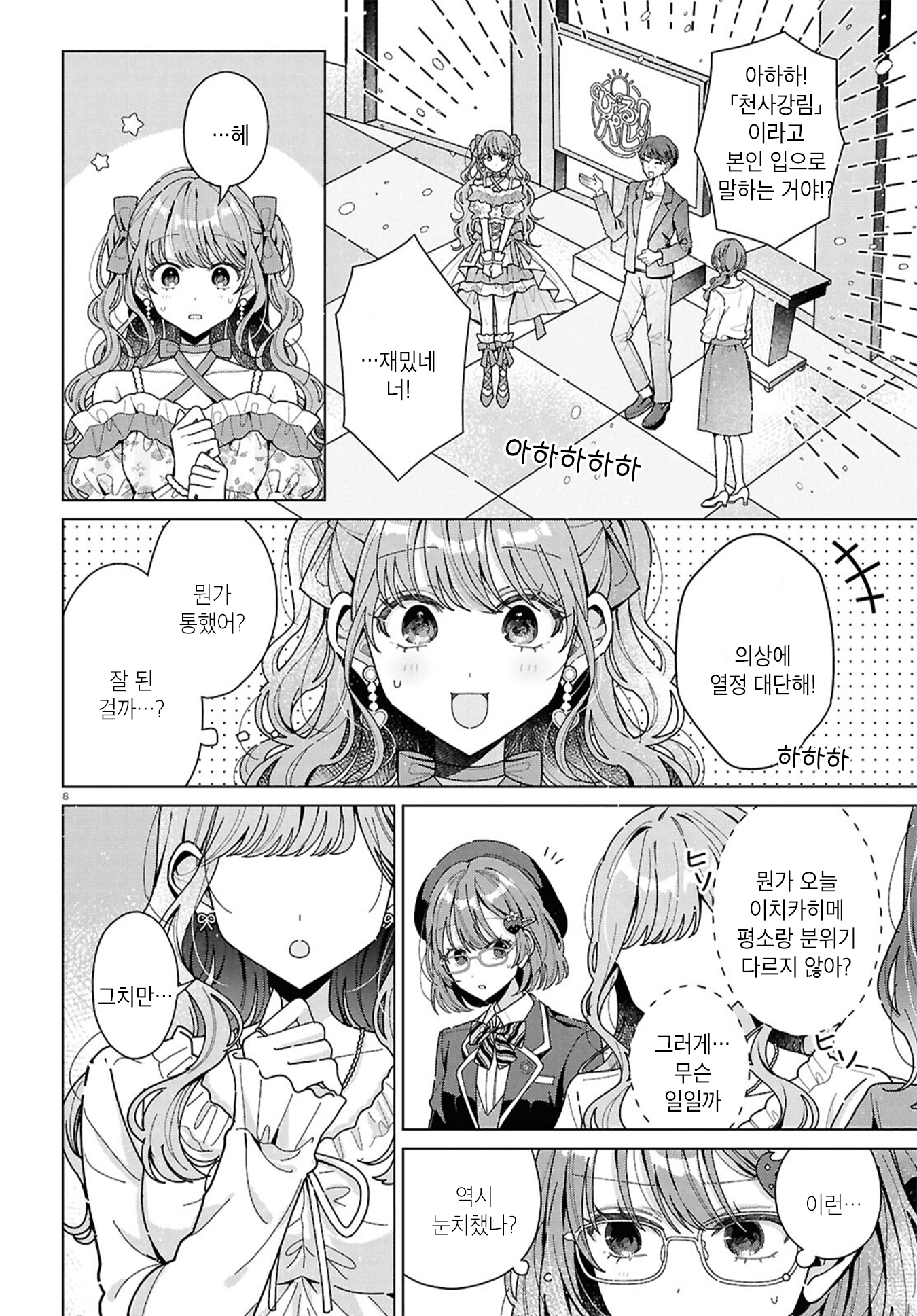 Kimi ni Naretara Ch. 2 第8页